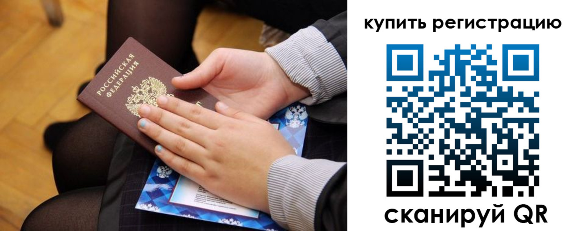 временная регистрация для всех в Знаменске
